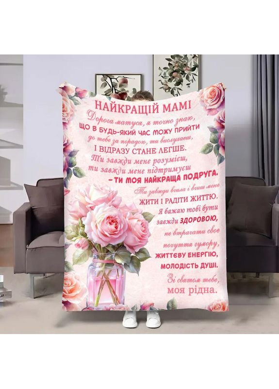Персонализированный плед Маммы: весенний букет покрывало с 3D рисунком размер 80х100 Україна ТД (369659999)