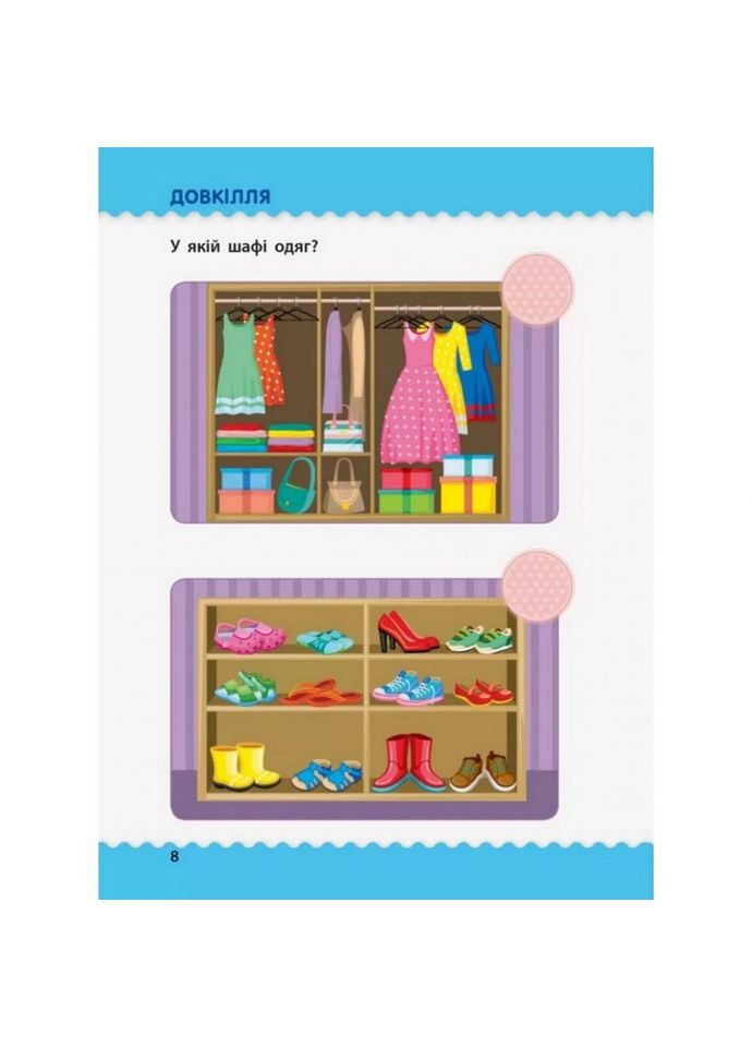 Учебная книга "Учеба: Тесты с наклейками" АРТ 11523 укр, 2-3 года Ranok Creative (330139687)