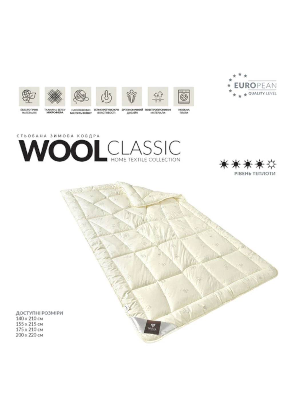 Ковдра "Wool Classic" 200х220 см зимова (70% овеча вовна) IDEIA (330125735)