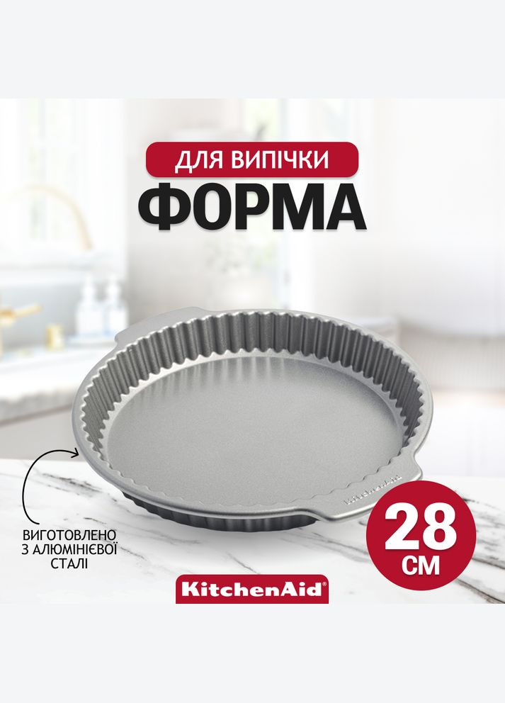 Форма для випічки Aluminized Bakeware 28 см CC003301-001 KitchenAid (316468890)