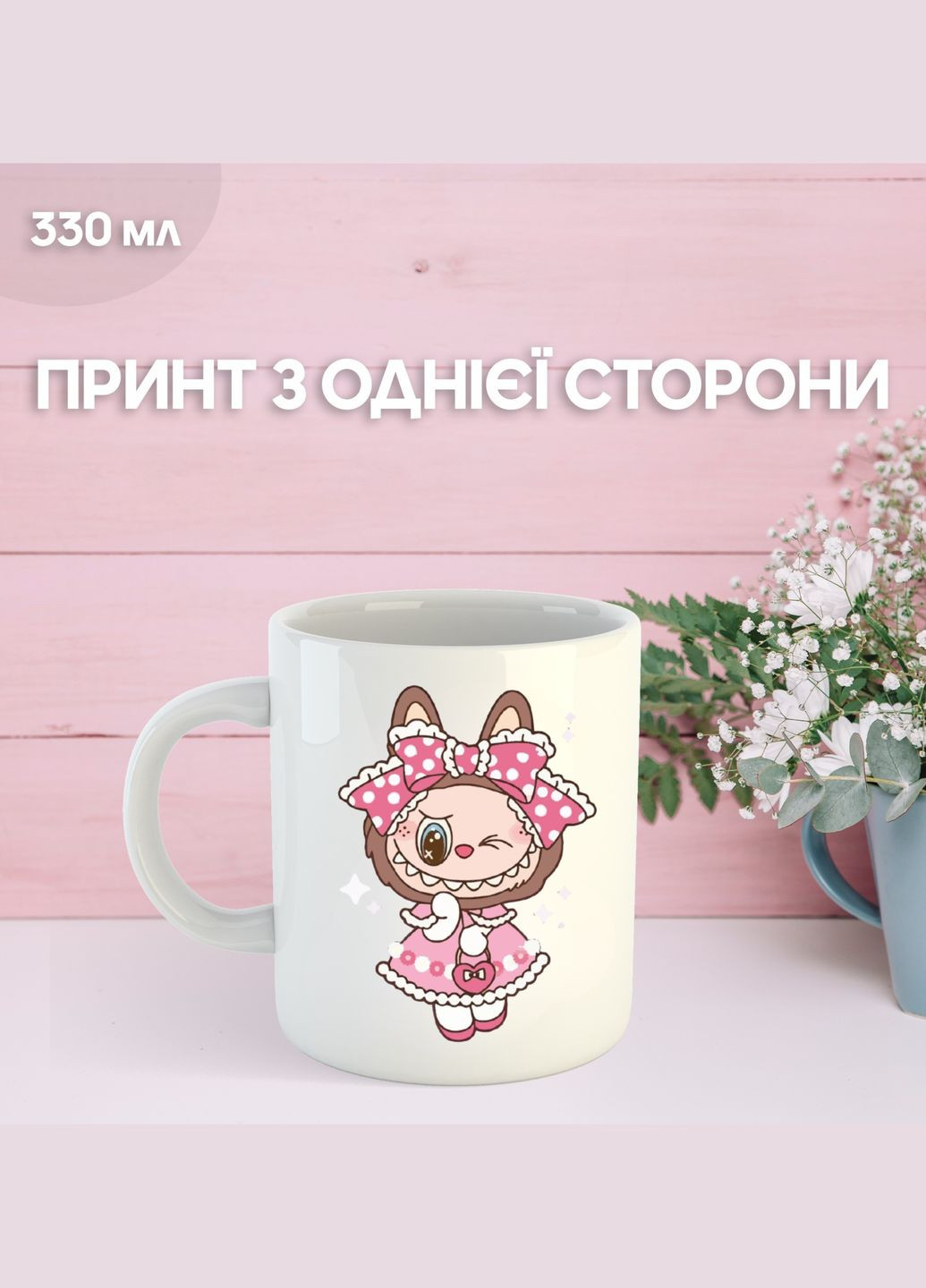 Кружка Лабубу Labubu з принтом керамічна чашка 330 мл Uk_1094 Shantou (347334671)