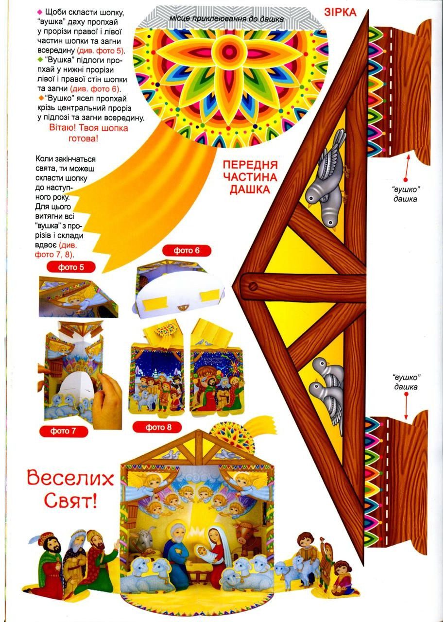 Рождественская шопка. С подвижными фигурками. Рейнарович Кристина Свічадо (371135718)