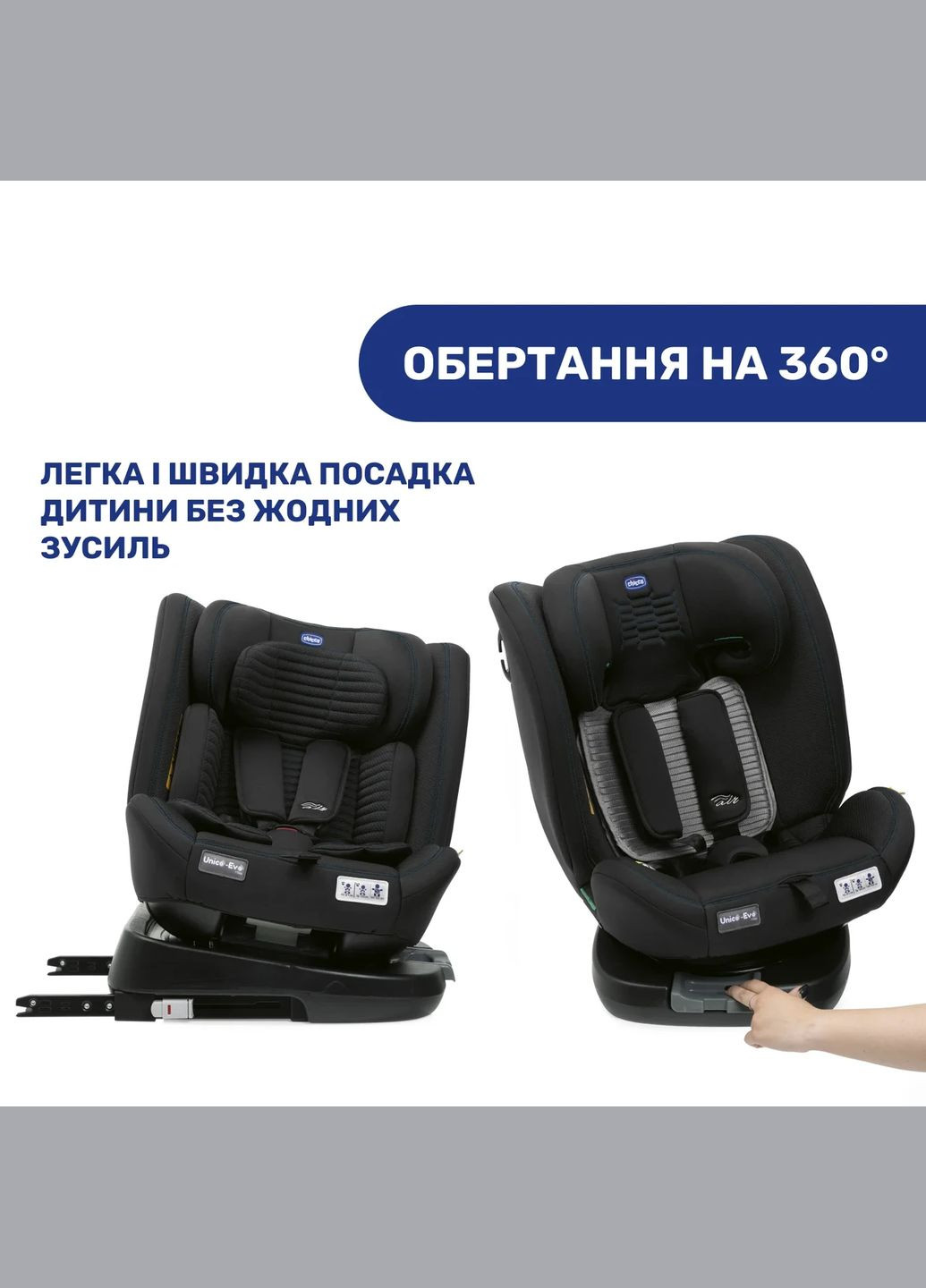 Автокресло Unico Evo Air i-Size, группа 0+/1/2/3 Chicco (363044315)