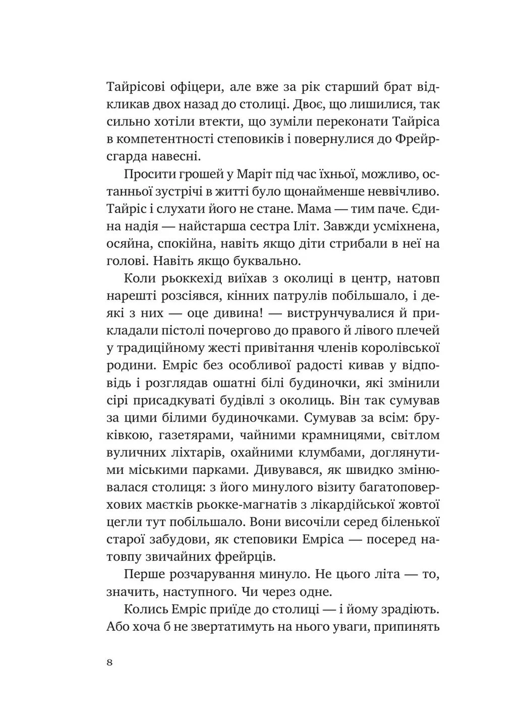 Змеиные дети. Отеубийца. Книга 1 Vivat (378549712)