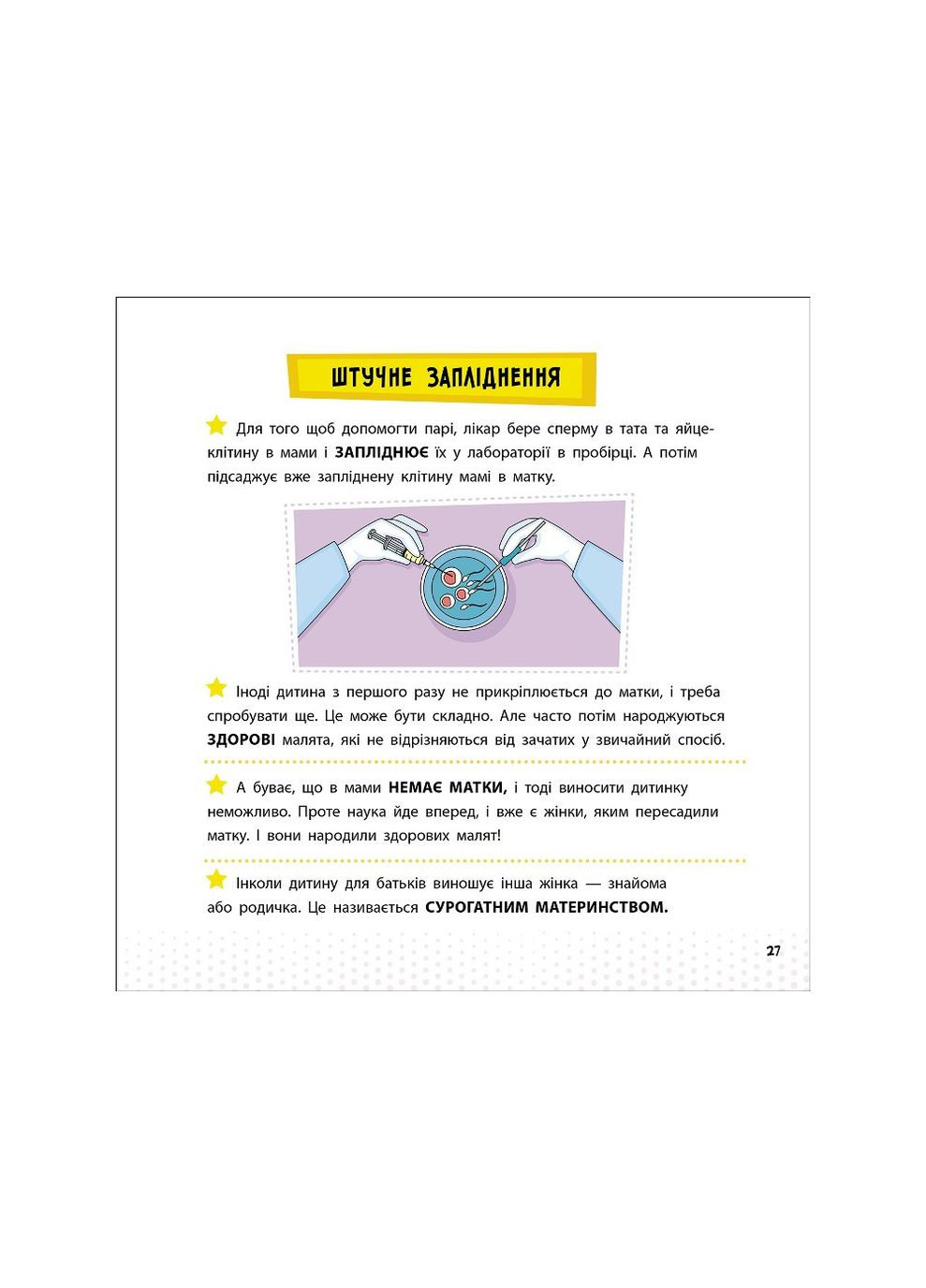 Просто о науке. Как мы появляемся на свет АССА (351585925)