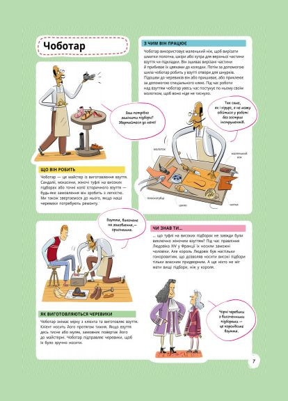 Енциклопедія. Хто що робить РАНОК (316080688)