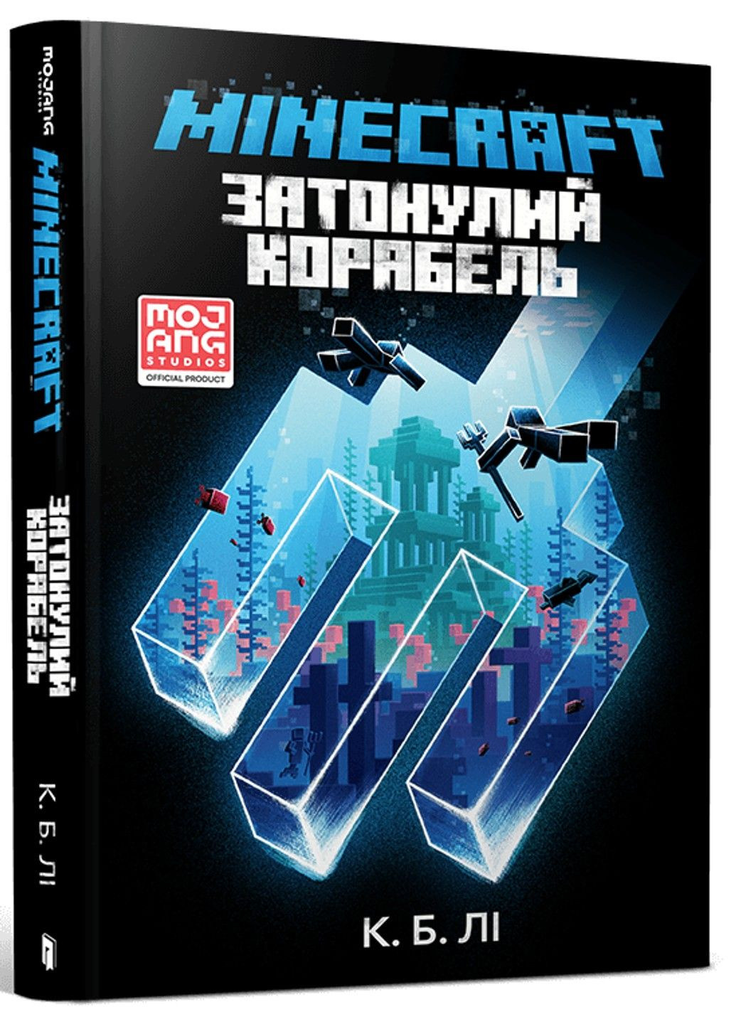 Книга MINECRAFT. Затонувший корабль К. Б. Ли Артбукс (302894454)