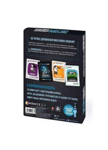 Настільна гра Вибухові кошенята: Сингулярні кошенята (доповнення) (810083046372) ROZUM Вибухові кошенята Сингулярні кошенята (доповнення) (367830681)