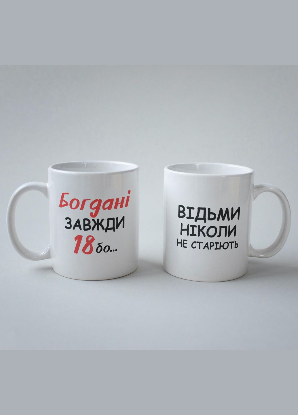 Кружка с принтом "Богдан Всегда 18" 330 мл Белая No Brand (324262492)