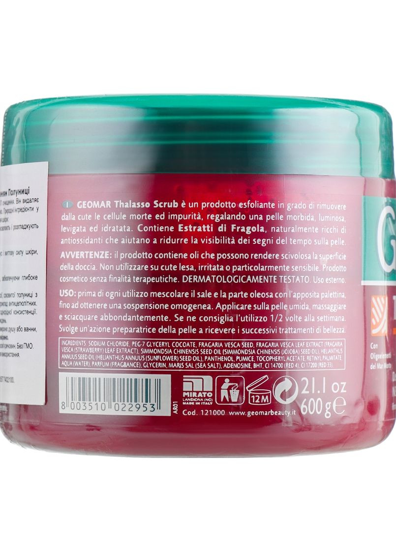 Таласо-скраб для тела "Морская соль и клубника" Thalasso Scrub Emollient 600g (566837-31021458) GEOMAR (368604002)