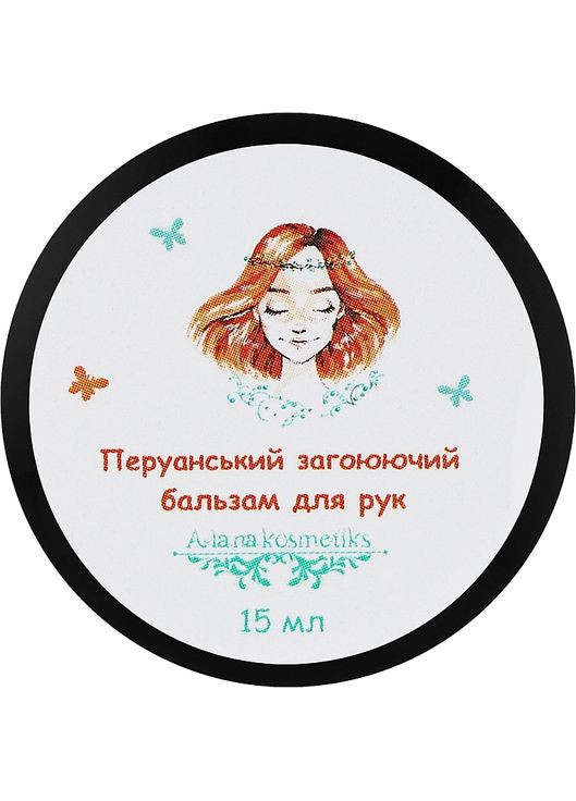 Бальзам для сухої тонкої шкіри рук "Перуанський" 15ml (1300683-31100281) Alanakosmetiks (369123197)
