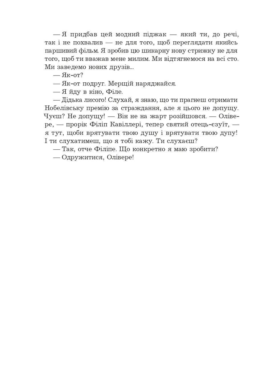 Історія Олівера Навчальна книга - Богдан (370105623)