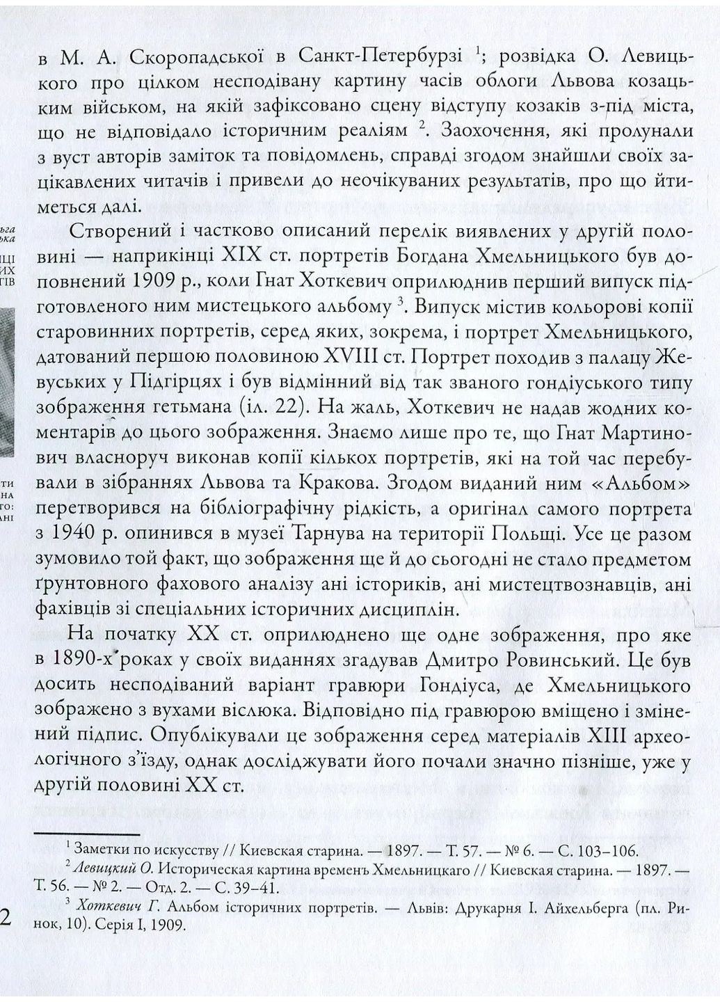 Таємниці козацьких портретів Кліо (370069178)