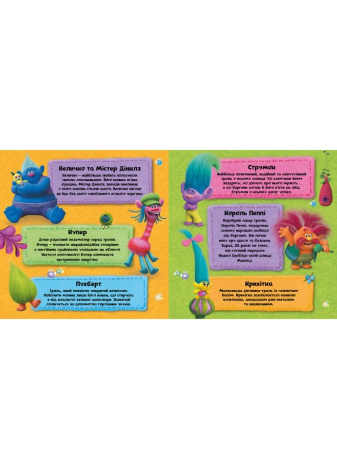 Альбом з наклейками Тролі Ранок 962003 Твій творчий альбом Ranok Creative (363266995)