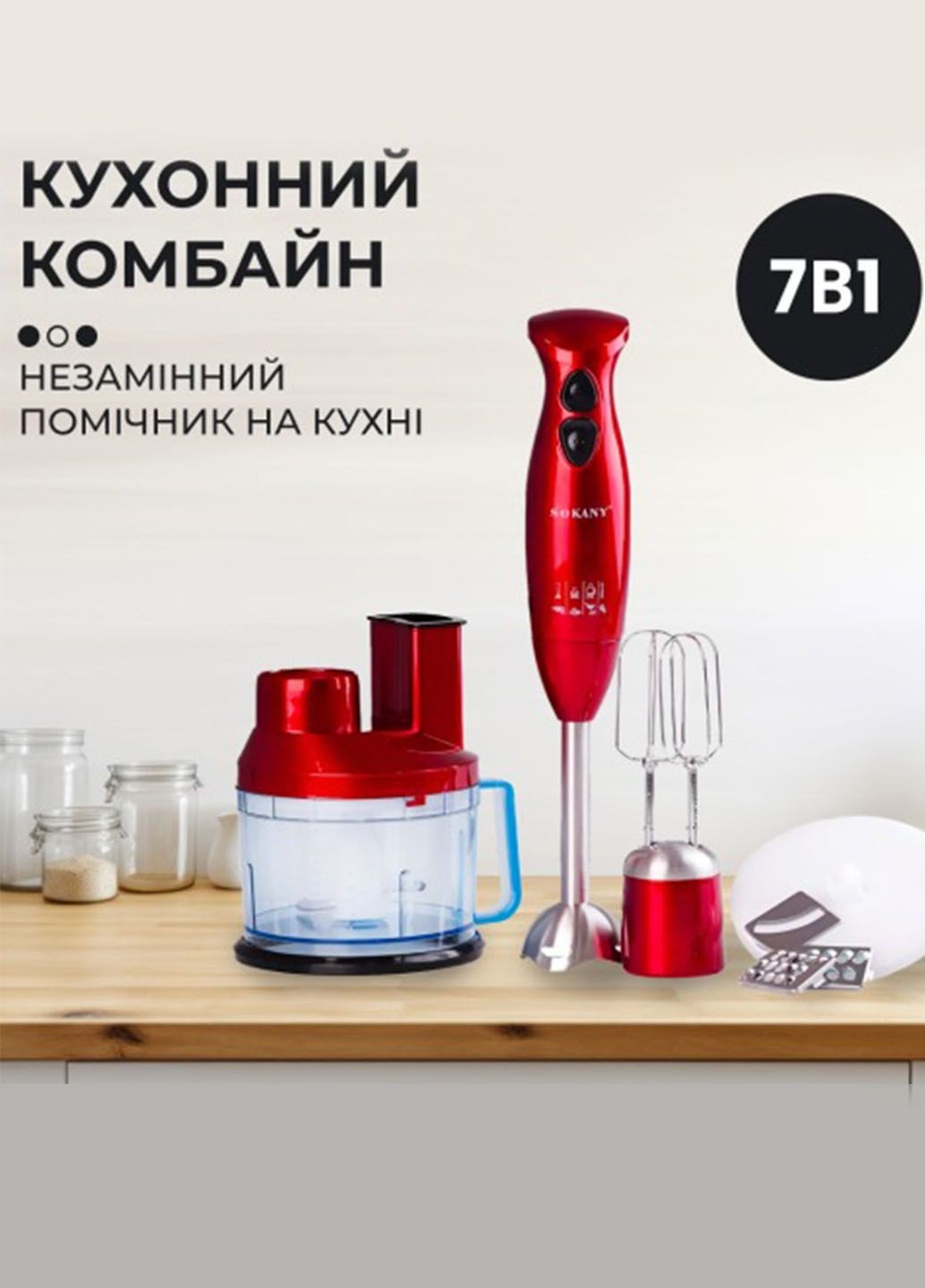 Многофункциональный кухонный комбайн бесшумный из нержавеющей стали 0,7 л 700 Вт Sokany sm-5011-7 (282841481)