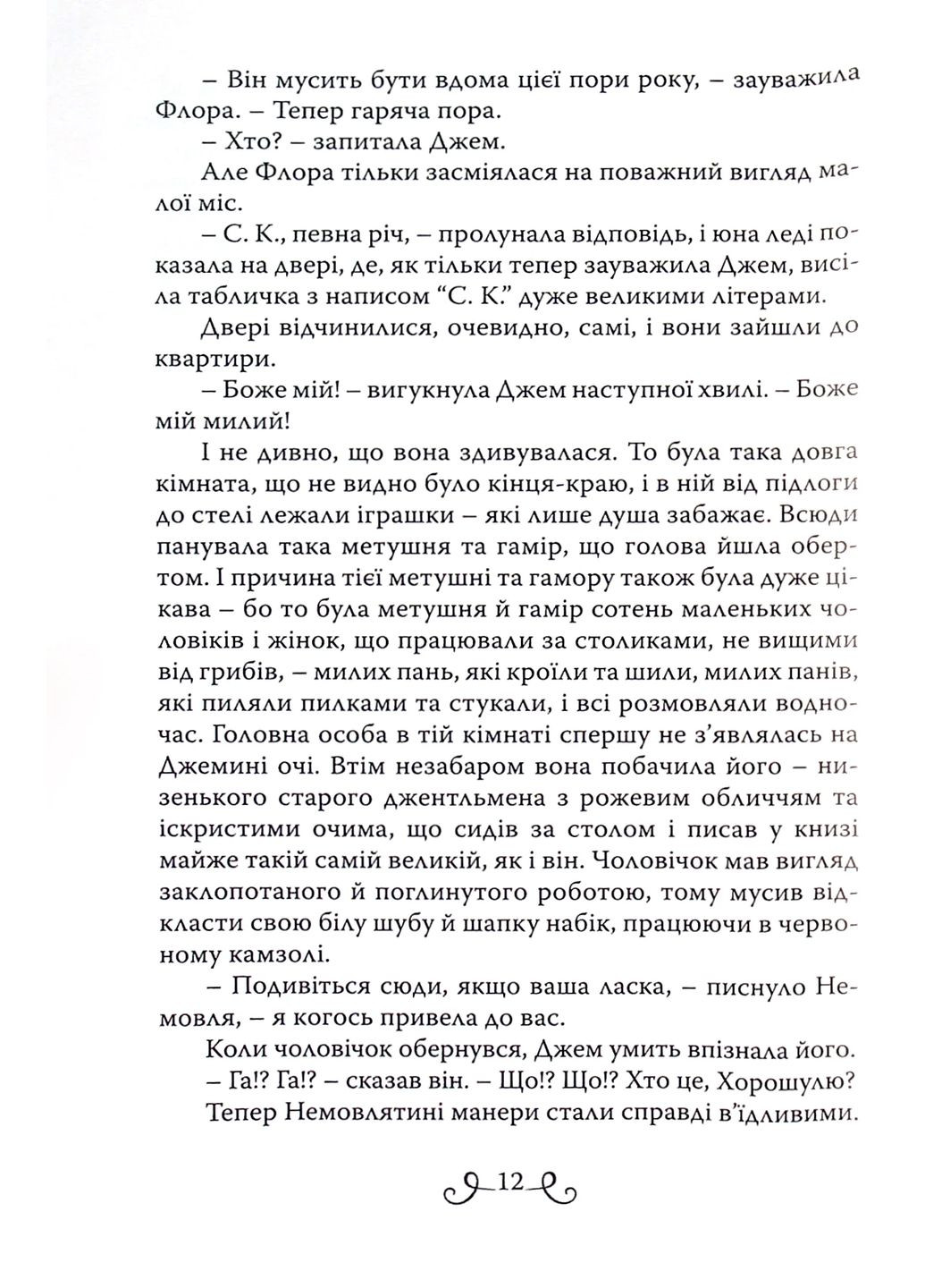 В ожидании Рождества Свічадо (370058994)