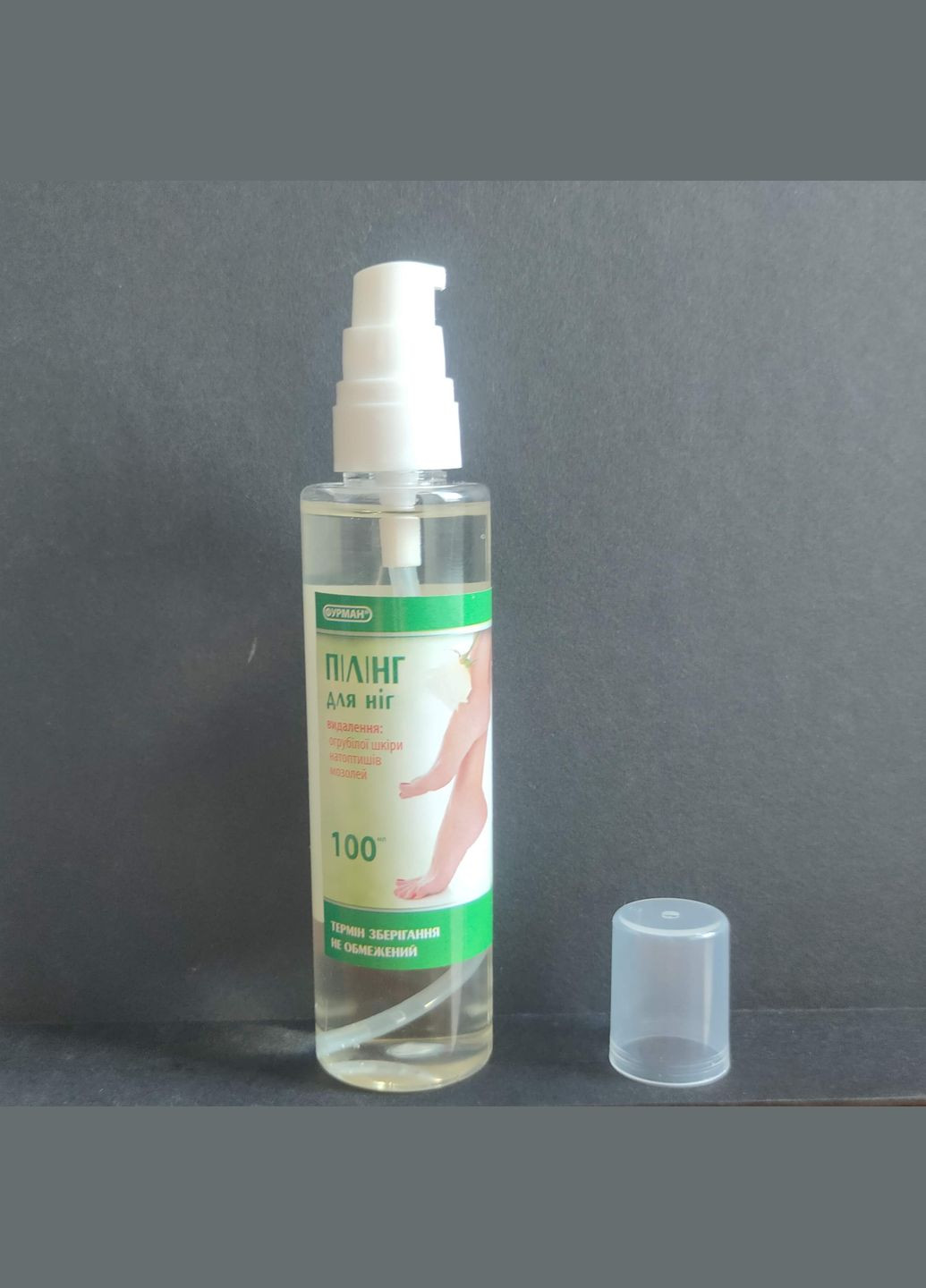 Пілінг для ніг з дозатором Фурман 100 мл (312539347)