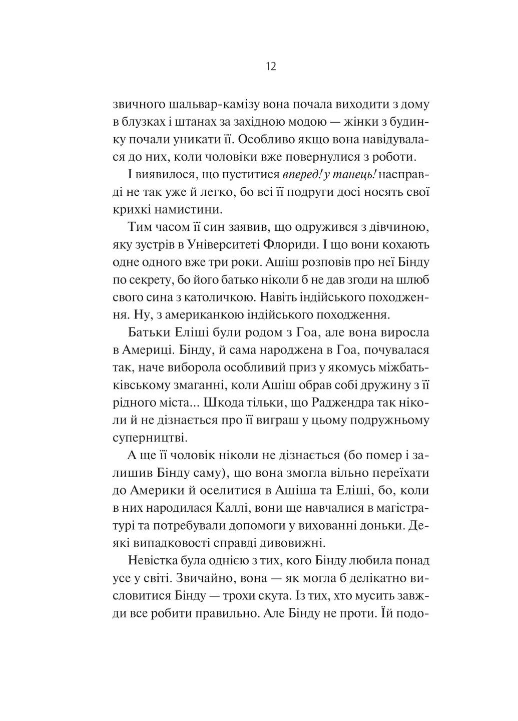 Яскраві роки. - Соналі Дев. - 9786171708273 Vivat (361077342)