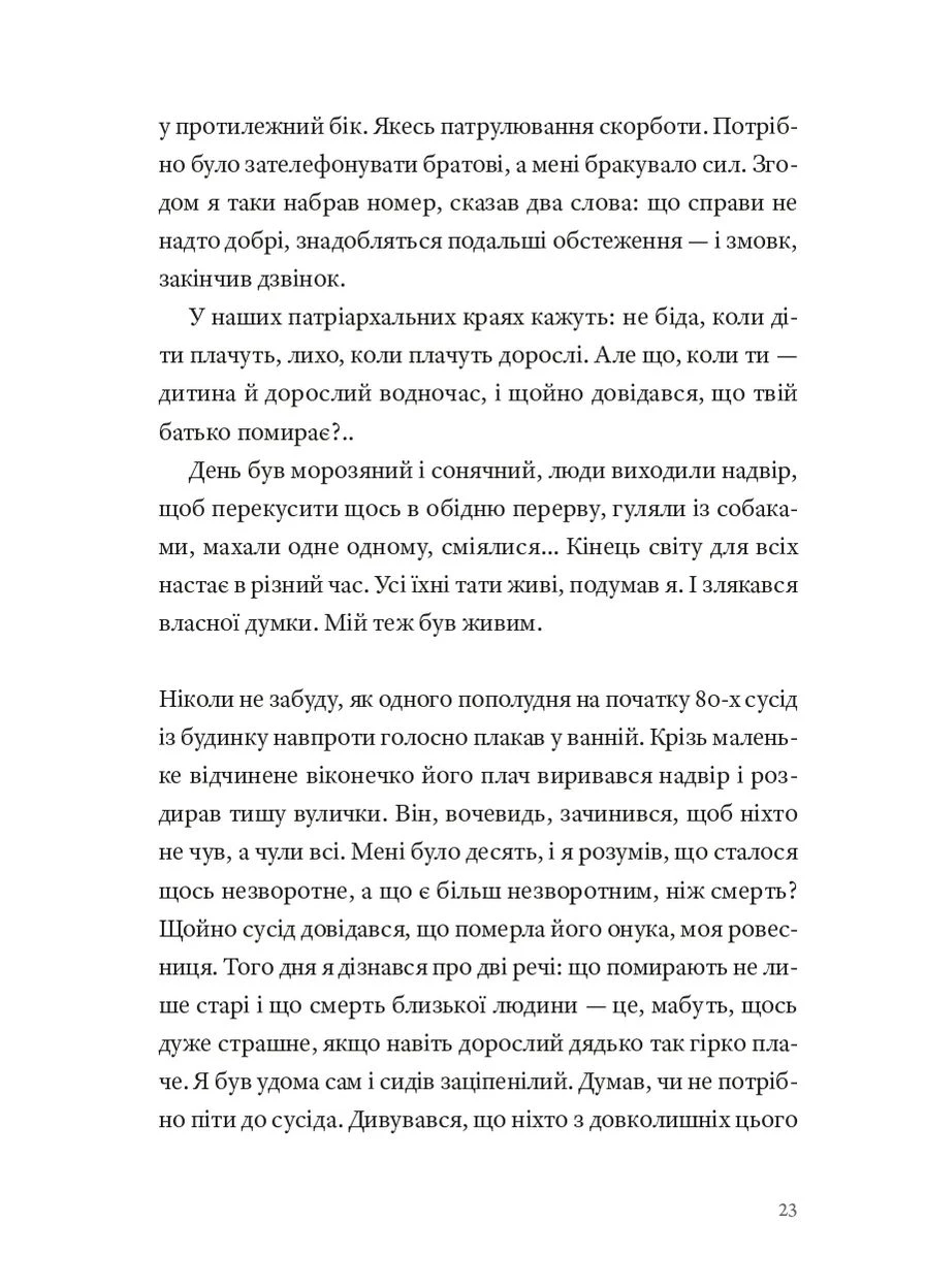 Садівник і смерть Арт-видавництво "Чорні вівці" (370614127)