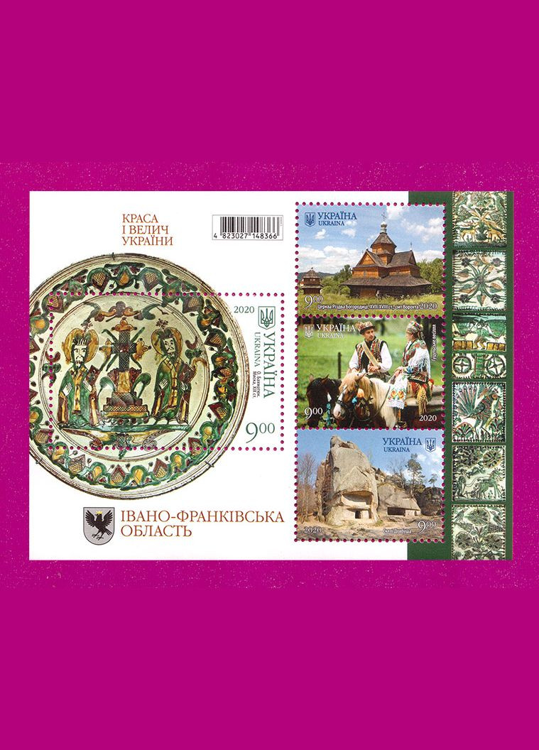 Марка 2020 року блок Краса і велич України. ІваноФранківська область Укрпошта (313616502)