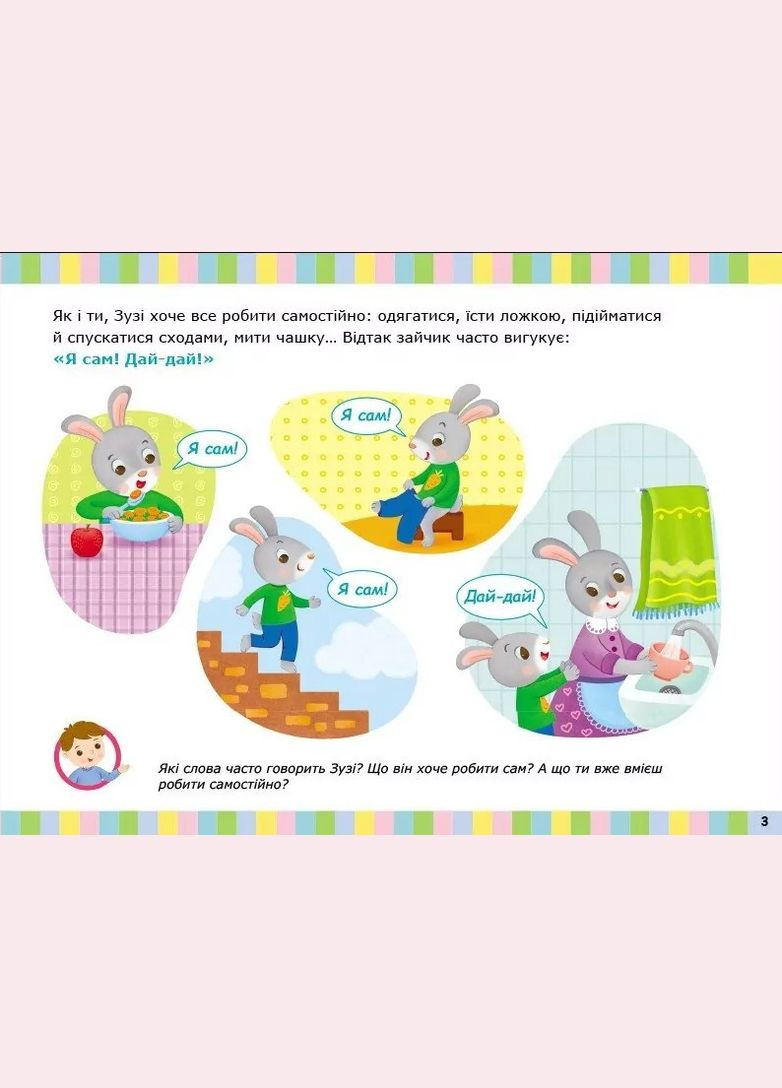 Зайчик Зузі кличе гратися. Альбом для розвитку мовлення. Рожнів В.М. (9786170992215) РАНОК (316083726)