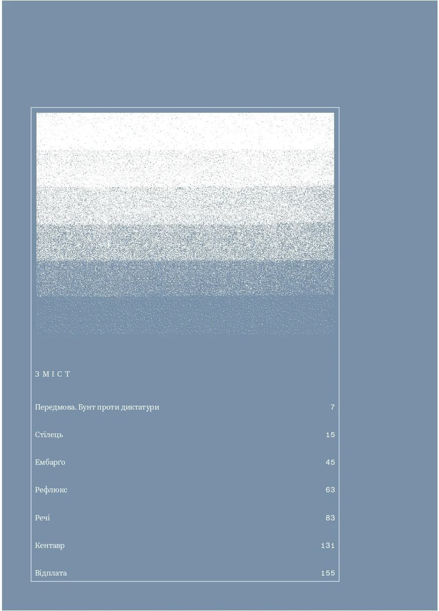Бунт Вещей Вавилонська бібліотека (370074727)