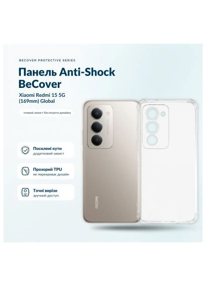 Чохол для мобільного телефону Anti-Shock Xiaomi Redmi 15 5G (169mm) Global Transparent (715774) BeCover Anti-Shock Xiaomi Redmi 15 5G (169mm) Global Trans (401809946)