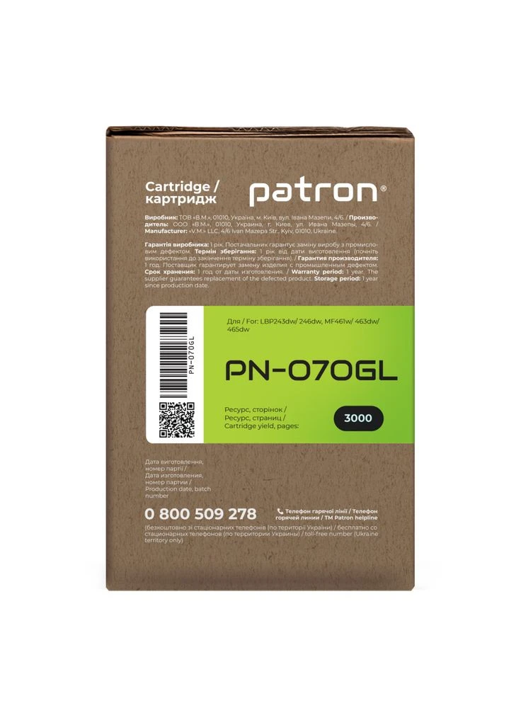 Картридж Canon 070 Green Label (PN-070GL) Patron (376837753)