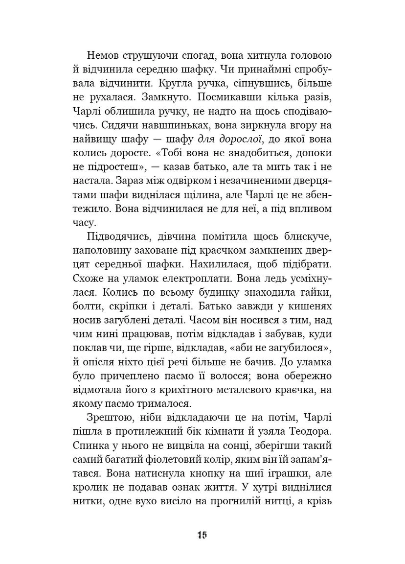 П’ять ночей із Фредді. Книга 1. Срібні очі BookChef (370073841)