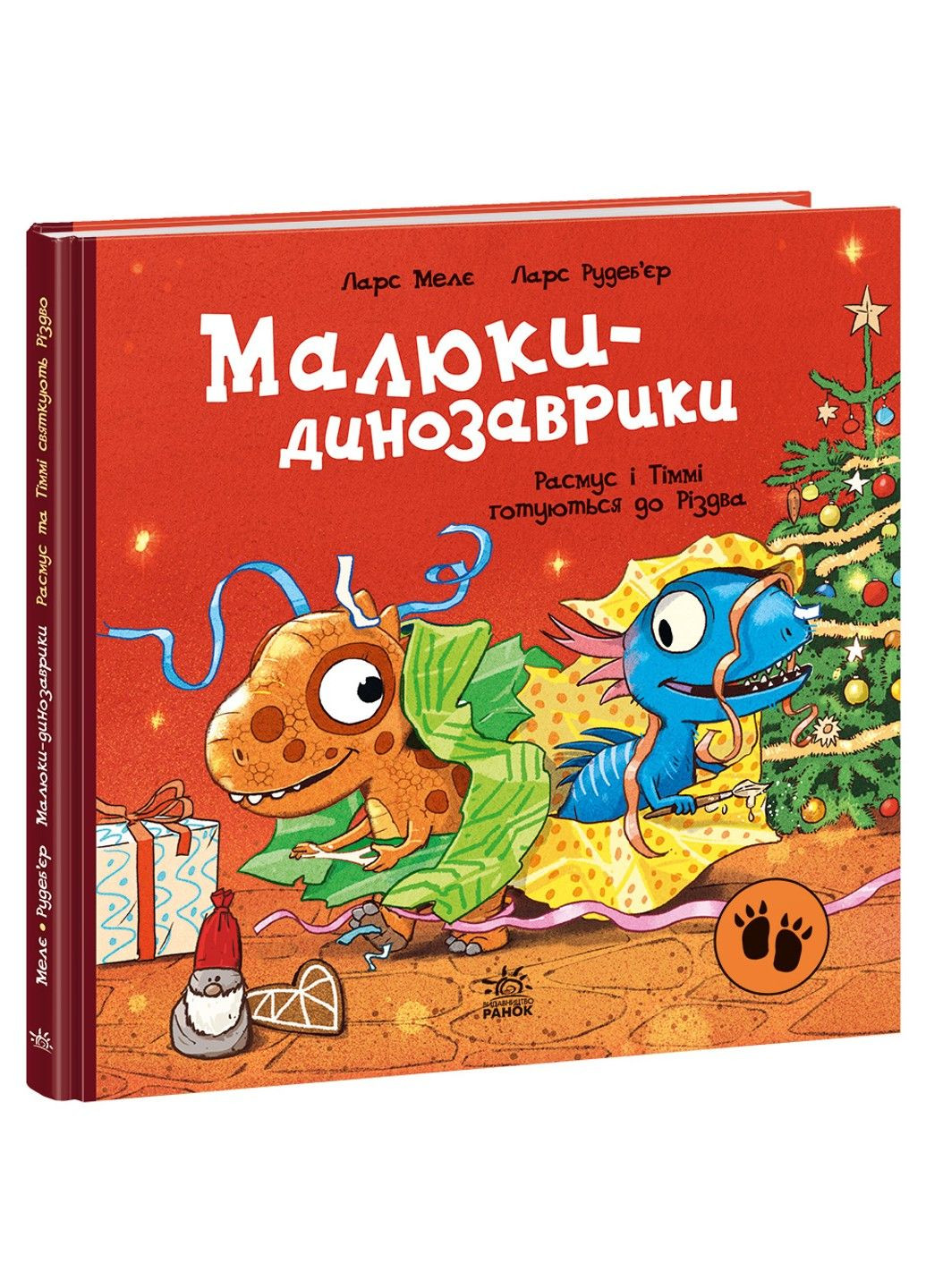Расмус і Тіммі готуються до Різдва. Малюки-динозаврики Ларс Мелє РАНОК (361151752)