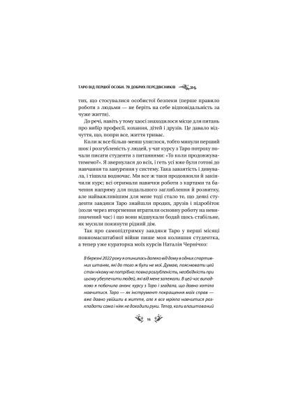 Книга Таро от первого лица. 78 добрых предвестников - Алина Шубская (9786171705371) Vivat Таро від першої особи. 78 добрих передвісників - А (366652011)