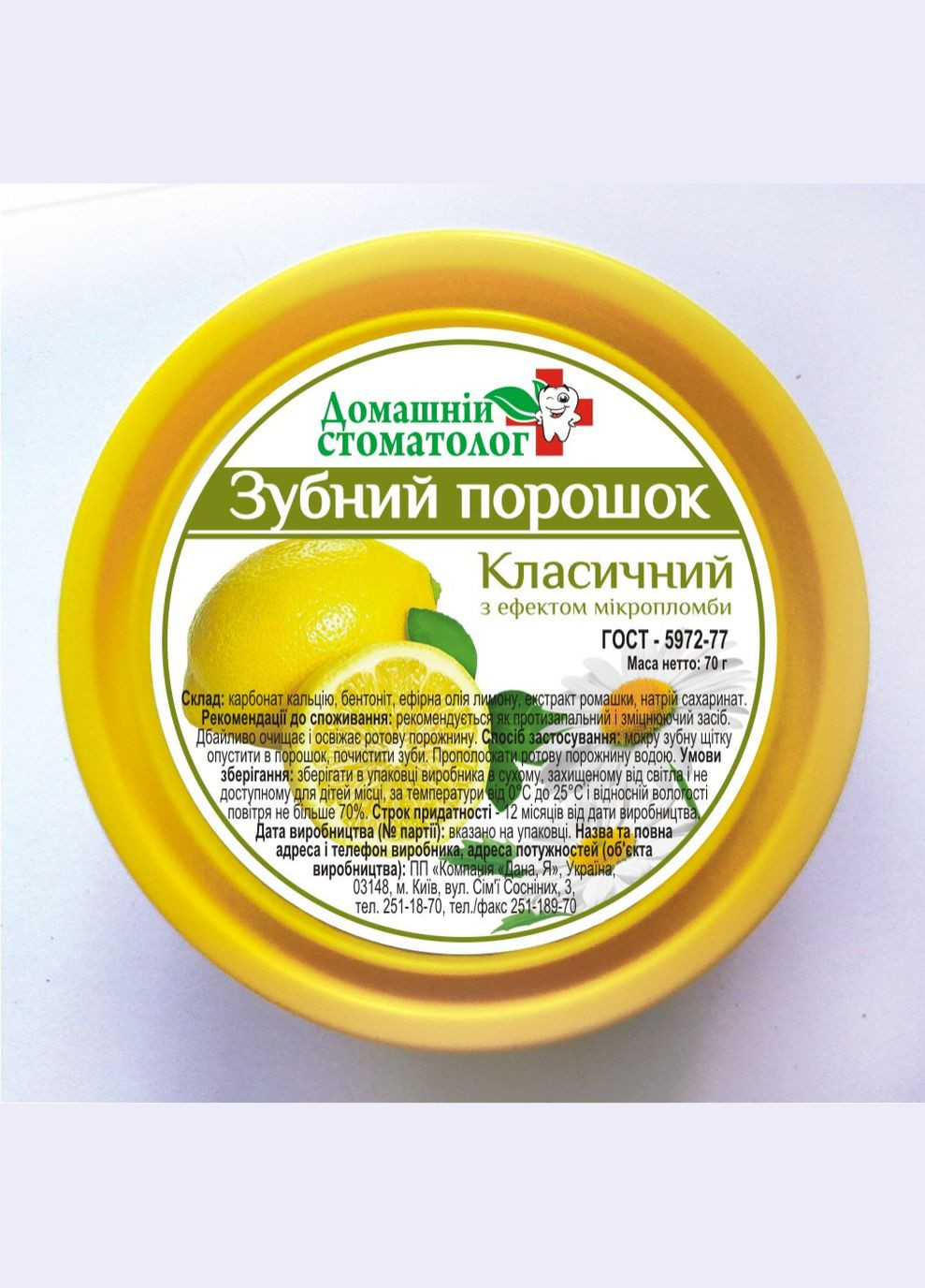 Зубний порошок Домашній стоматолог, класичний, з ефектом мікропломби, 70 г Дана, Я (301025997)