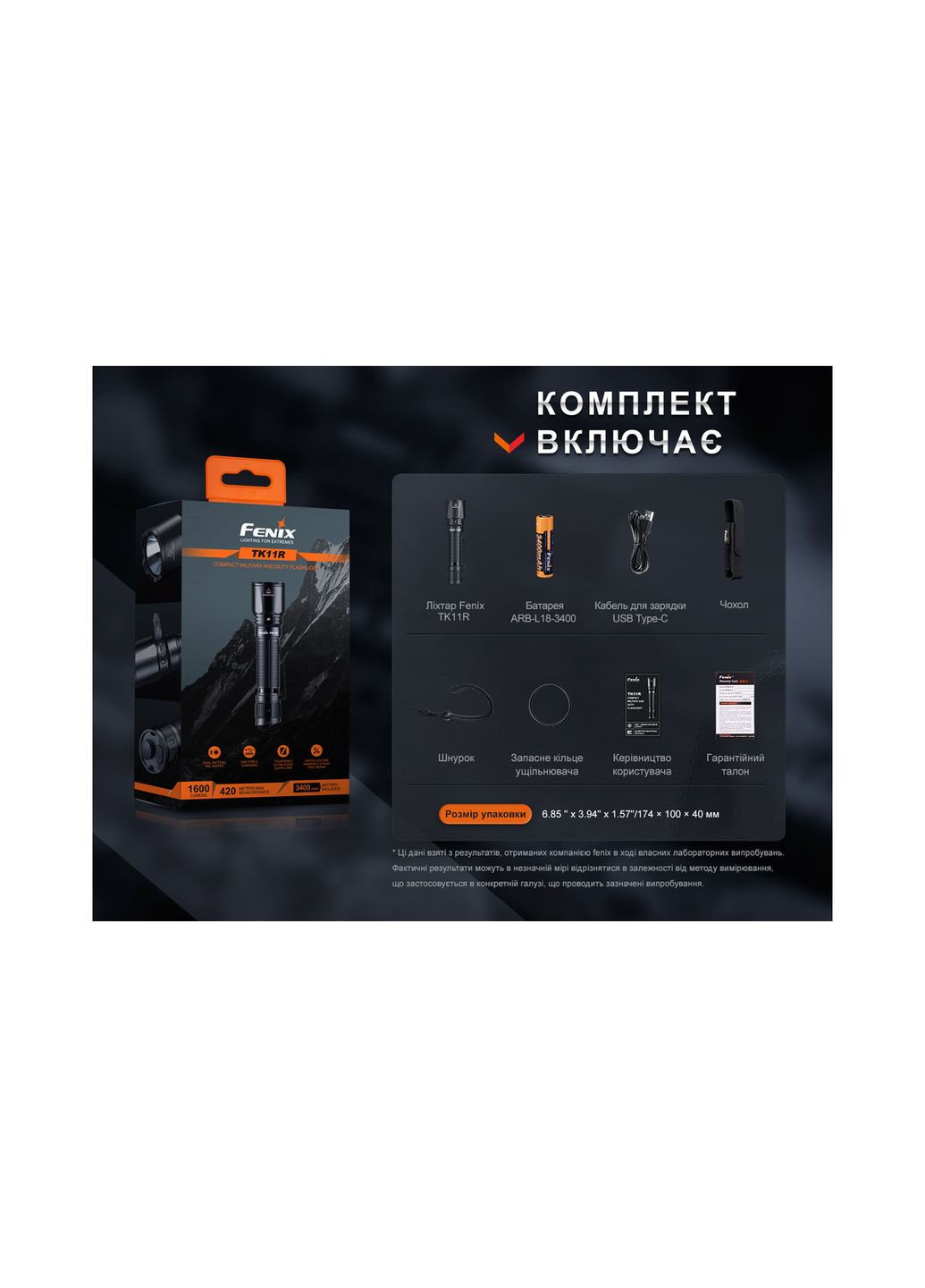 Ліхтар ручний TK11R чорний Fenix (369373039)