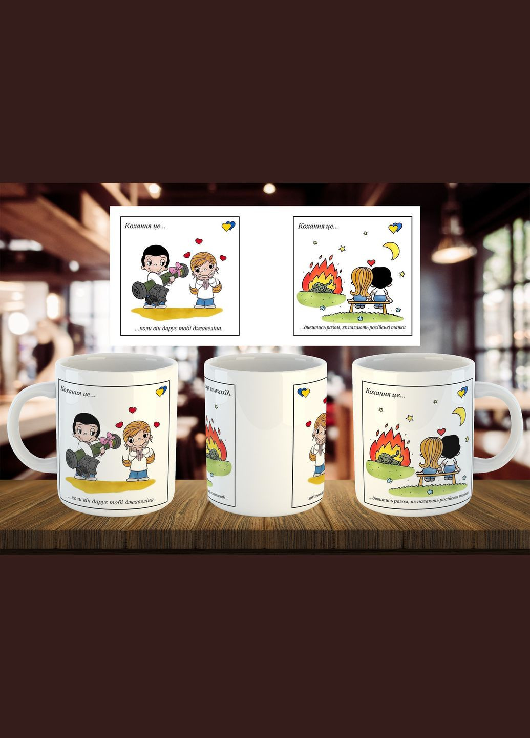 Чашка "Love IS UAvsRF war" 330 мл No Brand (316087431)