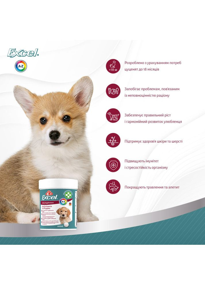 Вітаміни Excel Multi Vitamin Puppy для цуценят та молодих собак мультивітамін 100 шт 8in1 (355257161)