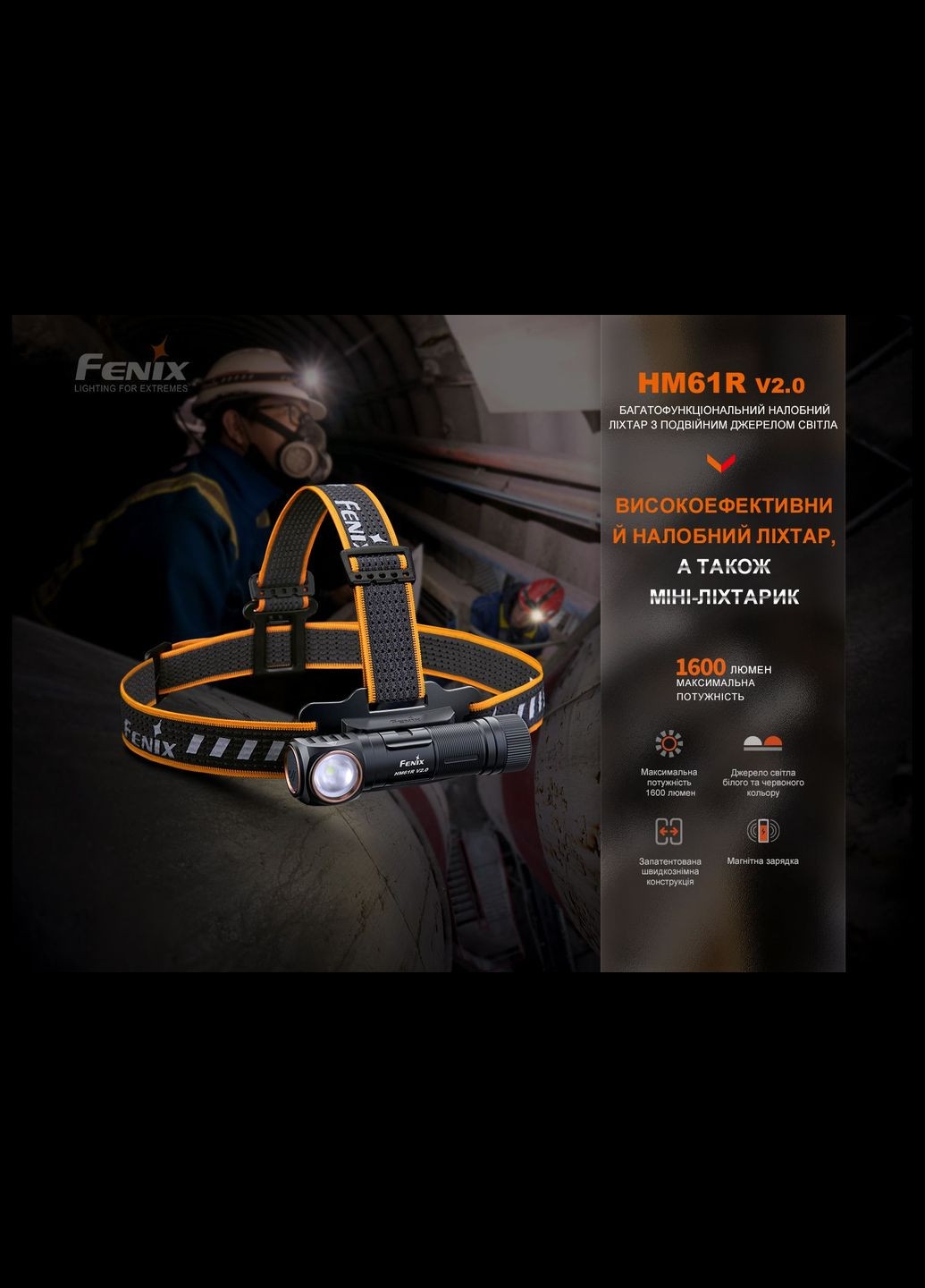 Мультилихтарь HM61R V2.0 Fenix (353502199)