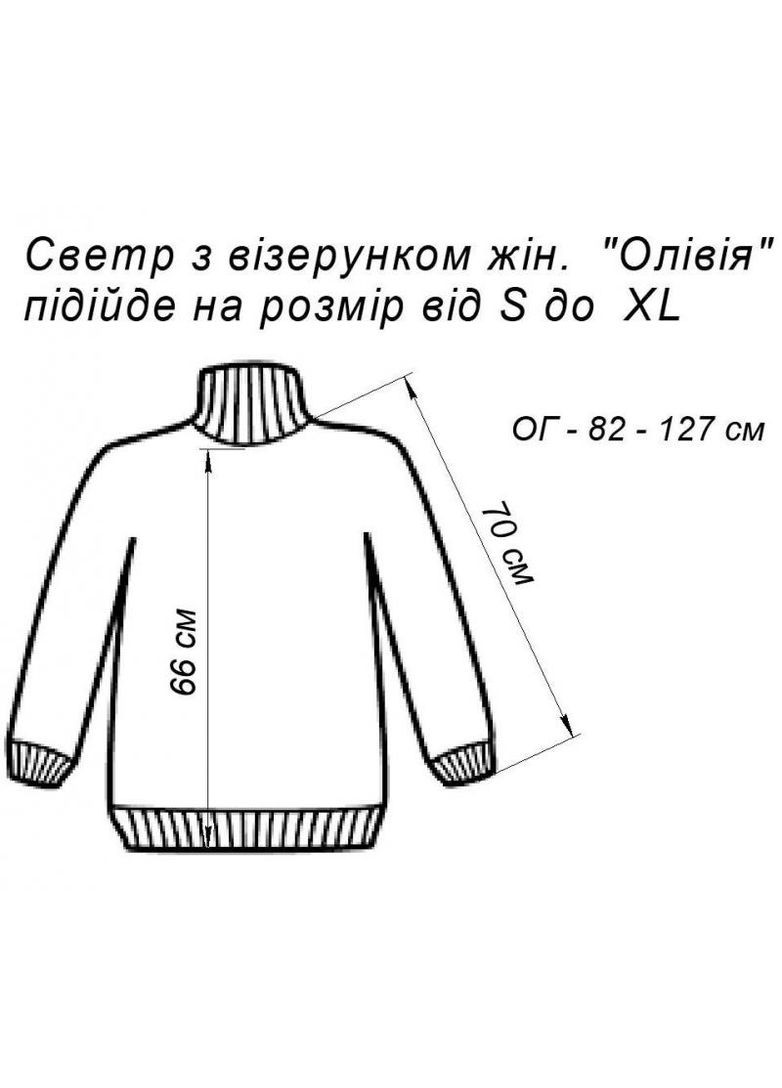 Светр Олівія Art Knit (353700279)