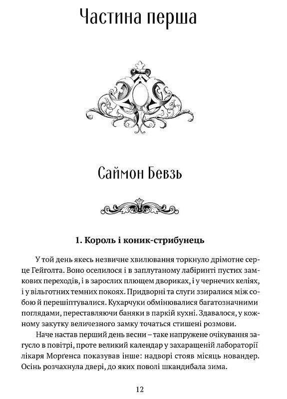 Трон із драконових кісток. Книга 1. Вільямс Тед Видавництво "Апріорі" (354253604)