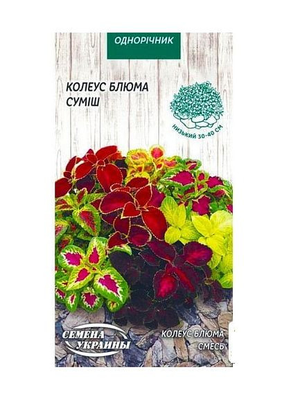 Семена цветы Колеус Блюма смесь 0,05г Насіння України (356119888)