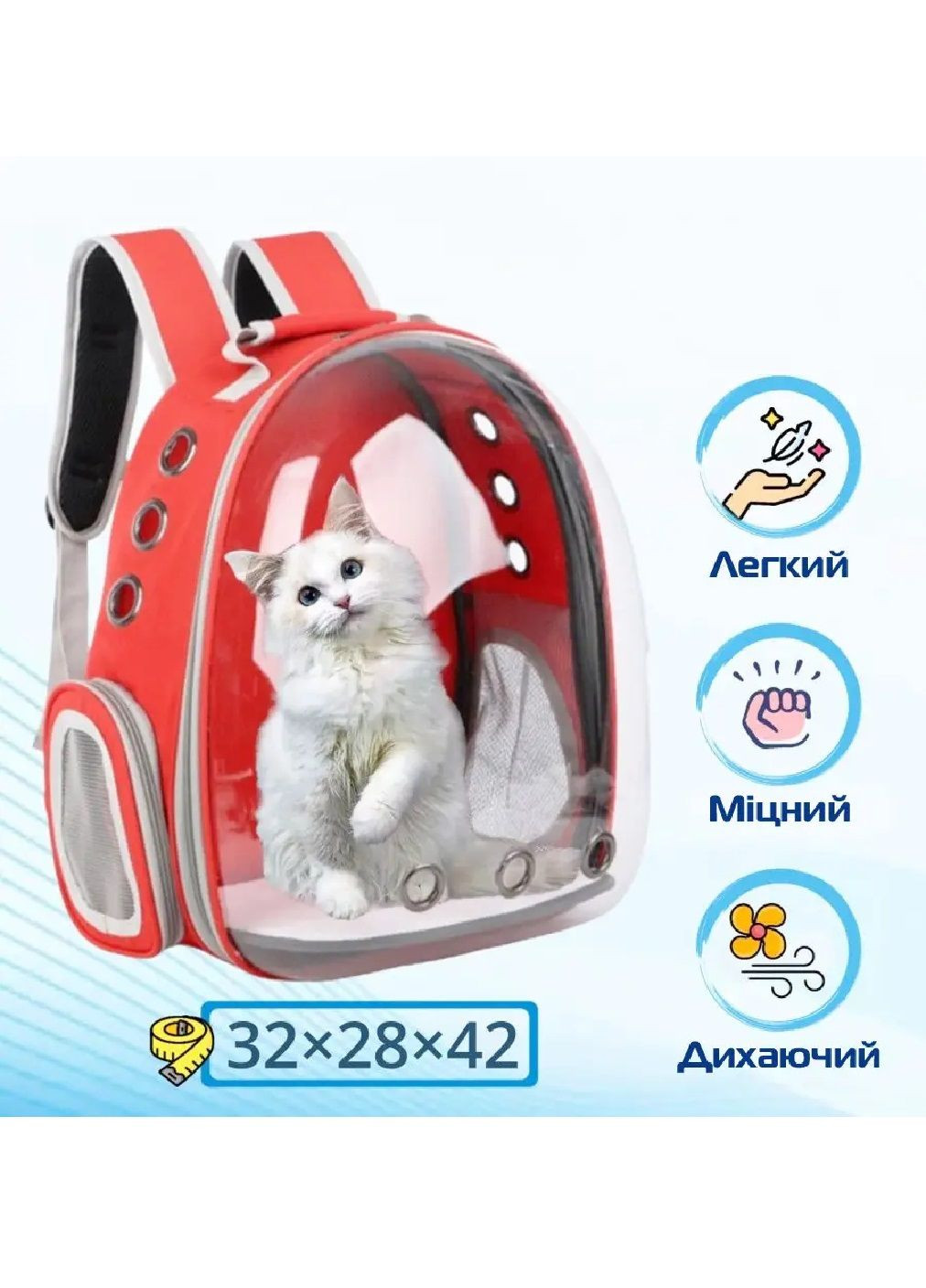 Рюкзак сумка переноска водонепроникна для тварин котів собак з прозорою стінкою 42х32х28 см (477156-Prob) Червоний Unbranded (295012496)