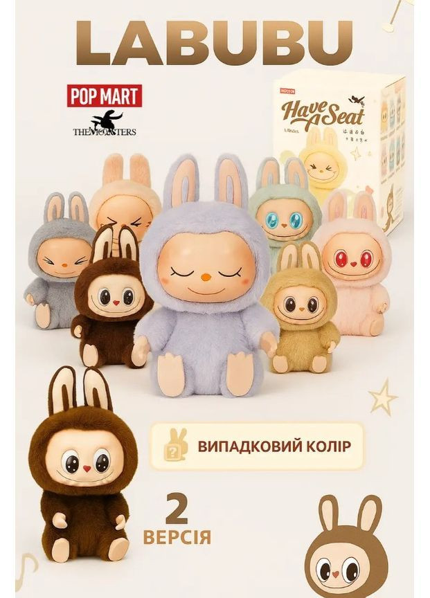 Колекційна іграшка-сюрприз Labubu The Monsters Pop Mart 15 см, 2-га версія, випадковий колір No Brand (364191348)