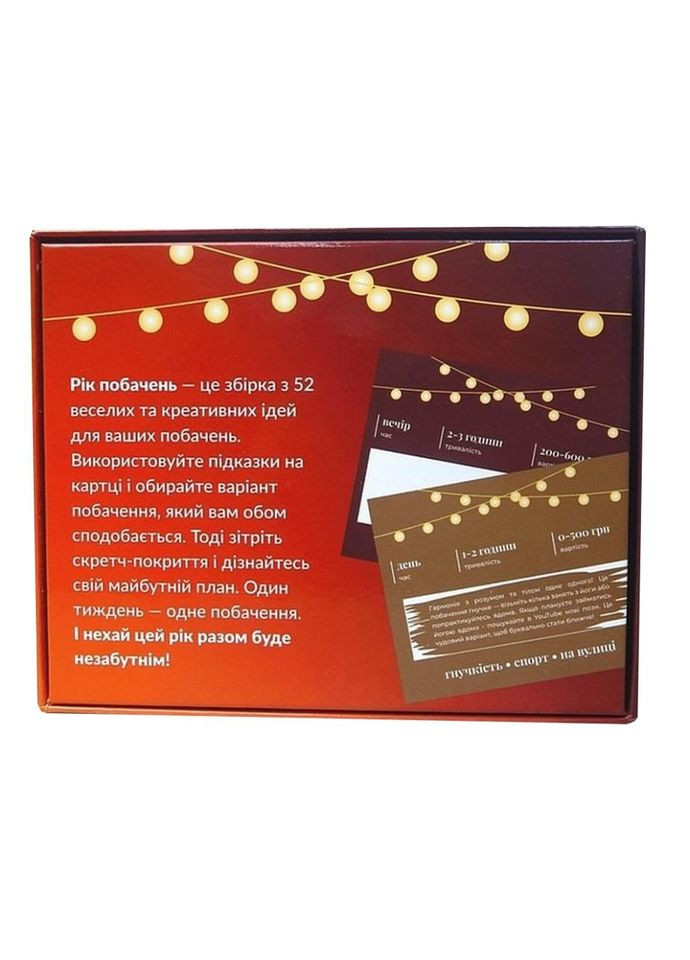 Настольная игра "Год свиданий" 290070, 52 карты No Brand (330601907)