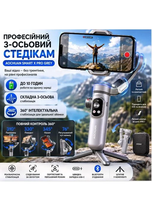 Професійний триосьовий стедікам Smart X Pro Grey для смартфона | Gimbal Stabilizer Aochuan (390480479)
