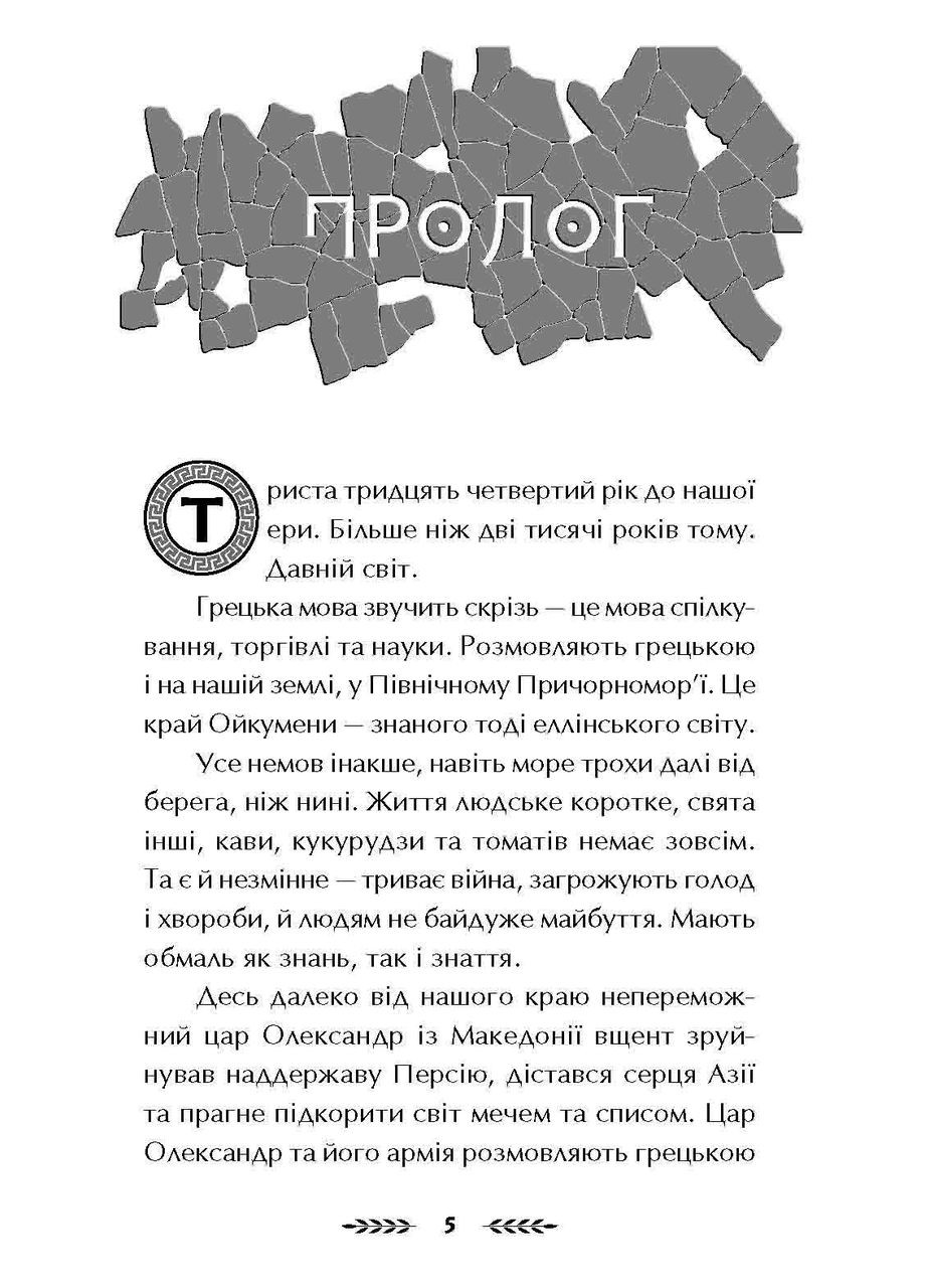 Книга Ольвія. Зима змін - Олексій Гедеонов (9786178229139) - Олексій Гедеонов (9786178229139) АССА (316082403)