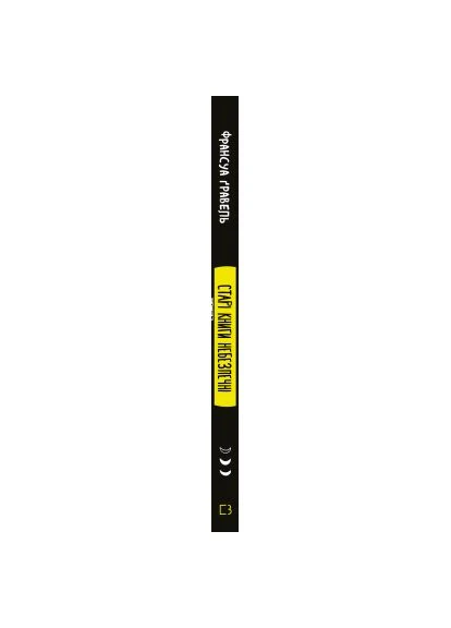 Книга Старі книги небезпечні - Франсуа Ґравель (9786175483664) BookChef Старі книги небезпечні - Франсуа Ґравель (366645085)