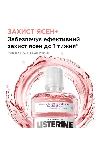 Ополіскувач для порожнини рота Professional Захист ясен+ 500 мл (3574661860503) Listerine (397600115)