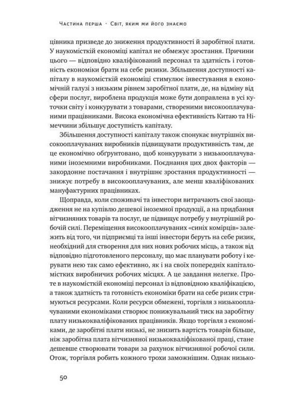 Книга Рівні серед нерівних Як добрі наміри знищують середній клас Едвард Конард Наш Формат (361340121)