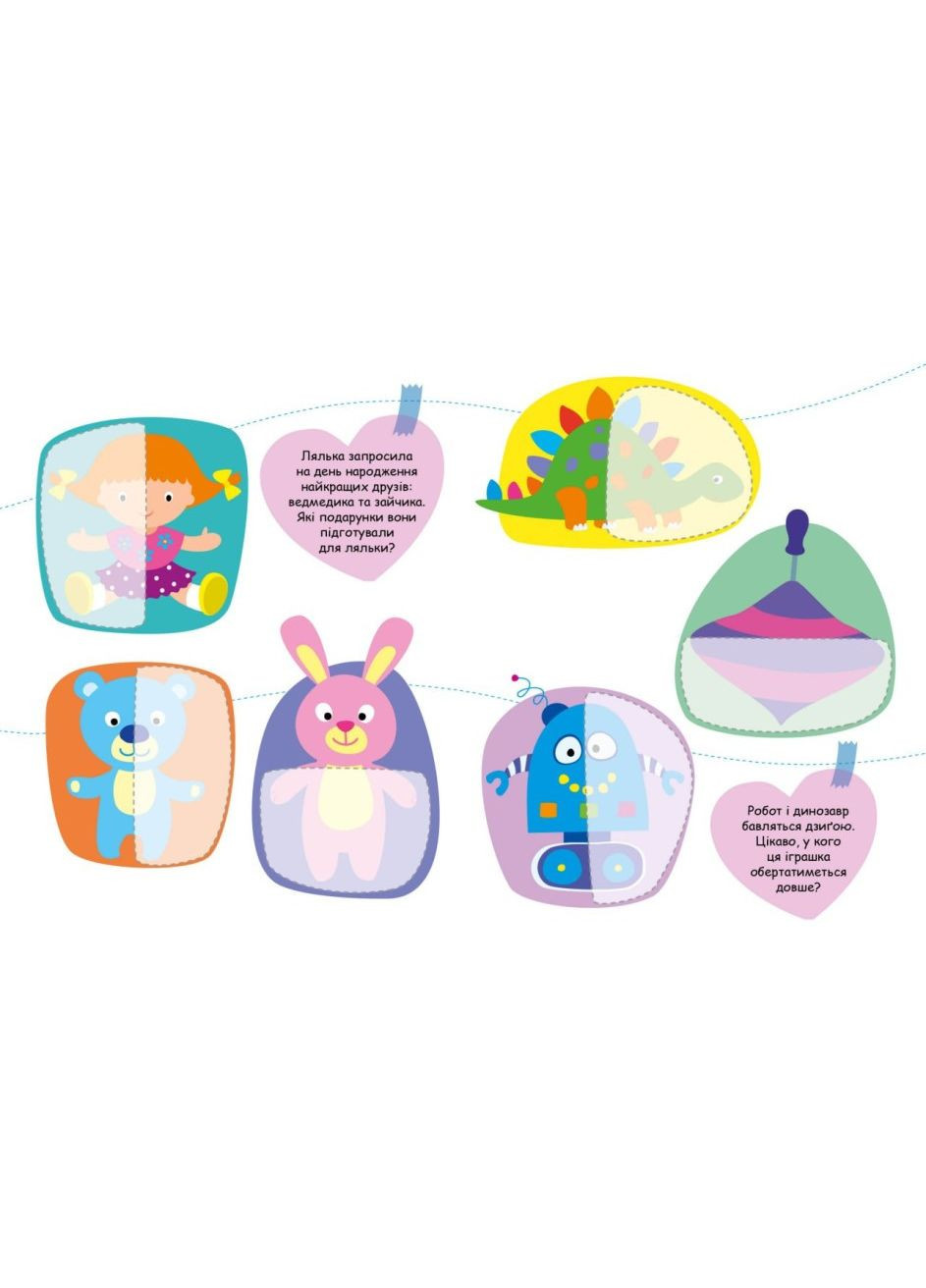 Книга Игрушки. Ищем половинки. Автор - Алена Пуляева ( ) РАНОК (338871895)