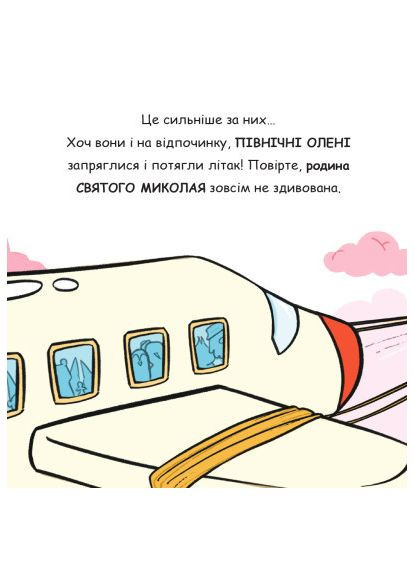 Книга Святой Николай отправляется на отдых - Паоло Манчини, Лука де Леоне (9786178222338) Yakaboo Publishing Святий Миколай вирушає на відпочинок - Паоло Манчі (366669042)