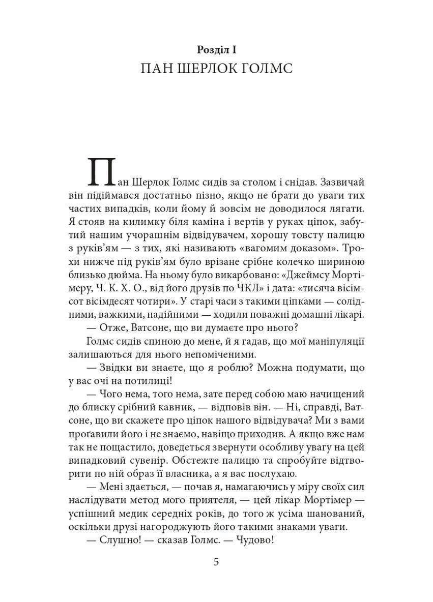 Собака Баскервілів / The Hound of the Baskervilles Фоліо (370060226)